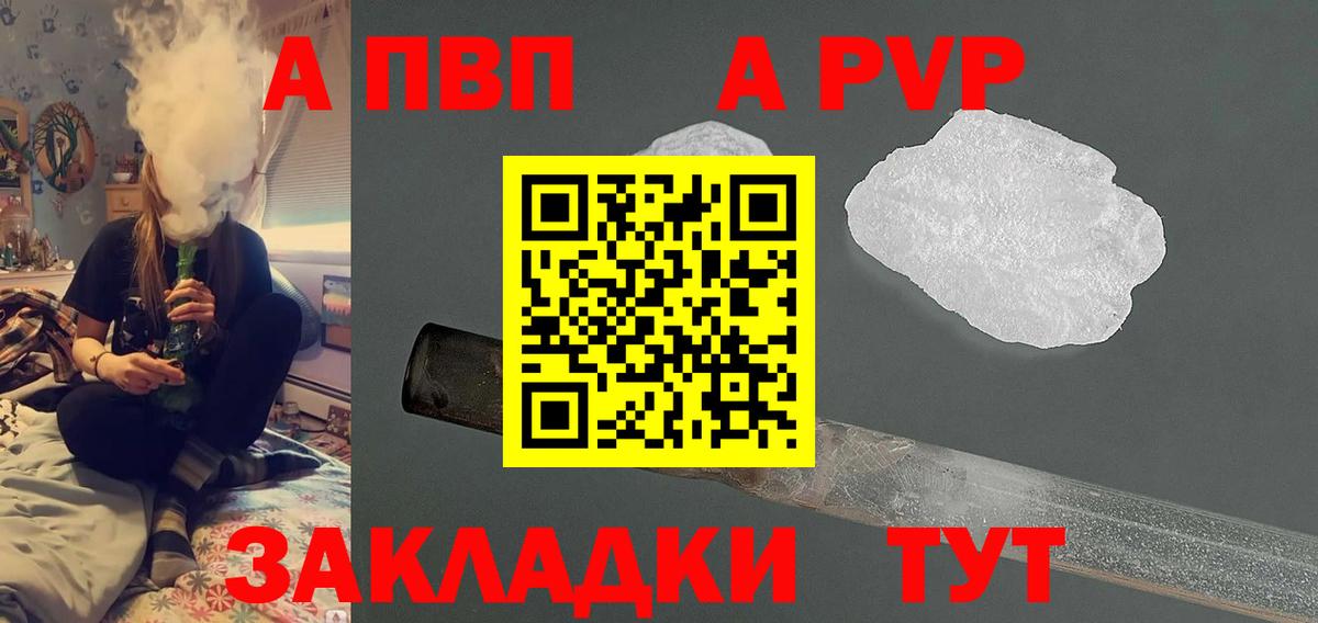 Alfa_PVP Crystall Балаково