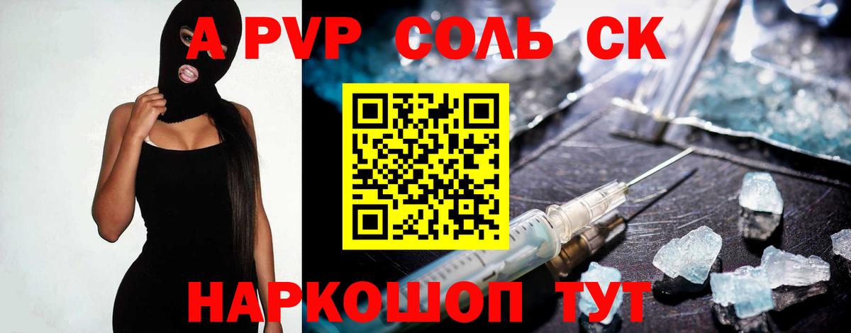 Alfa_PVP кристаллы  А ПВП крисы CK  Балаково  А ПВП СК КРИС  Вход с VPN 