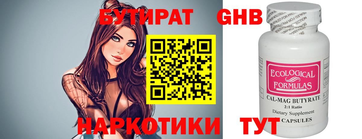 Балаково  Бутират BDO  Вход с VPN 