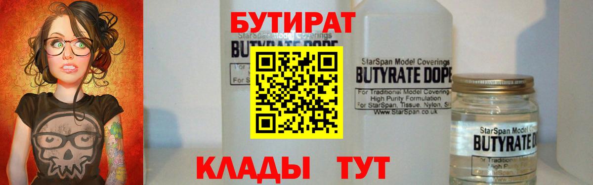 Бутират BDO Балаково