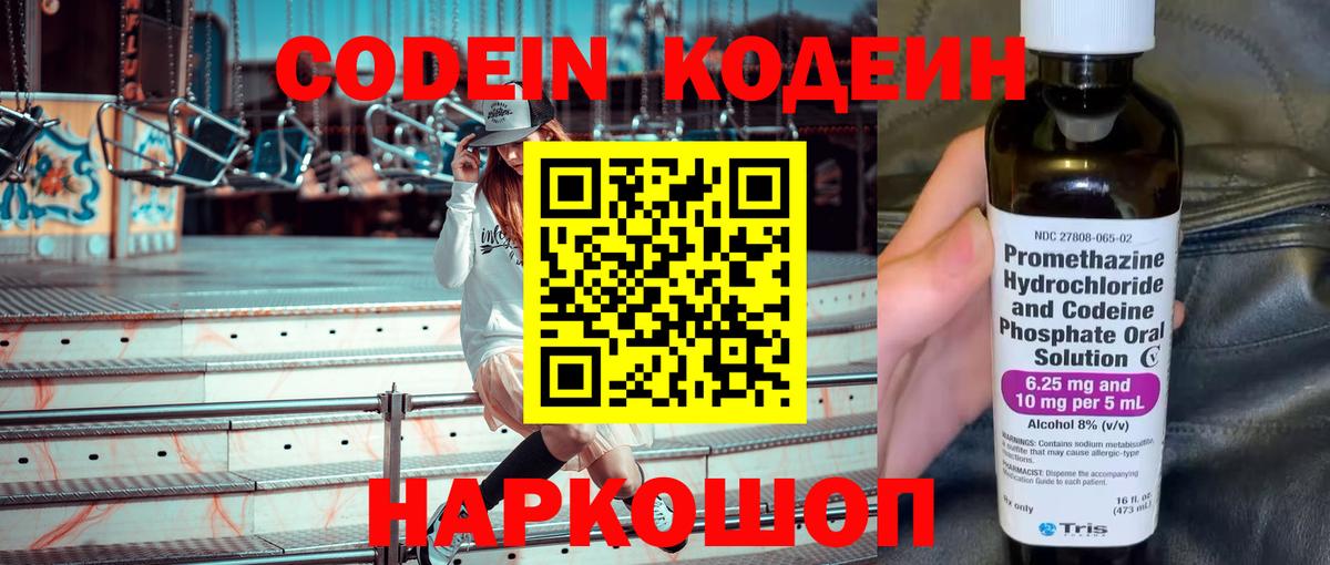Балаково  Кодеиновый сироп Lean напиток Lean (лин)  Вход с VPN 