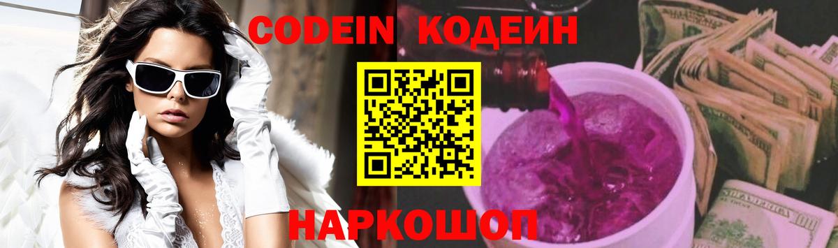 Codein Purple Drank Балаково