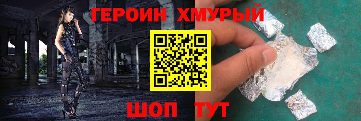 ГЕРОИН VHQ  Вход с VPN  Героин  Балаково 
