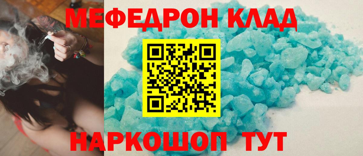 Мефедрон Балаково