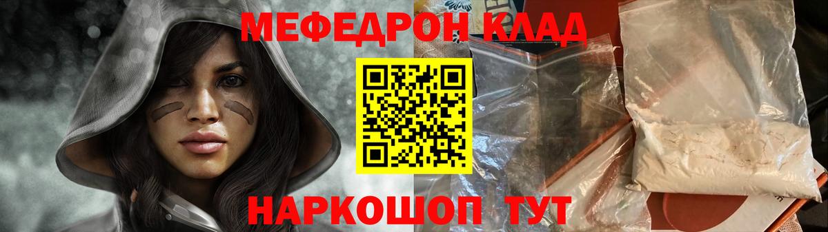 МЕФ VHQ  Мефедрон  Вход с VPN  Балаково  Мефедрон mephedrone 