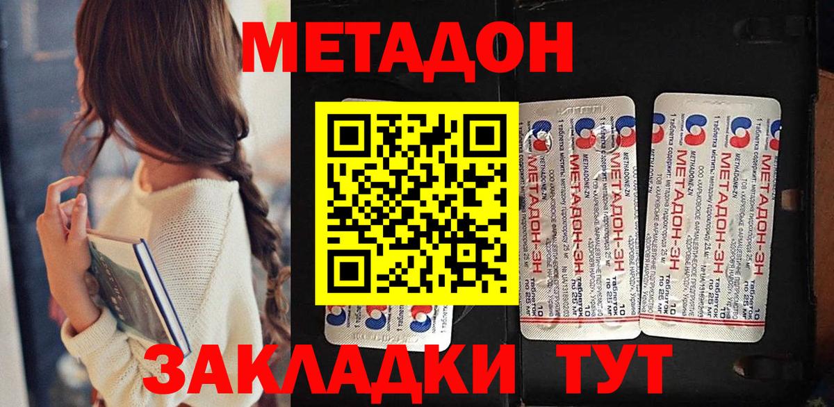 Балаково  МЕТАДОН белоснежный  Вход с VPN 