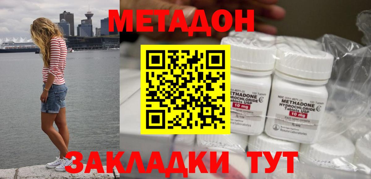 Метадон кристалл Балаково